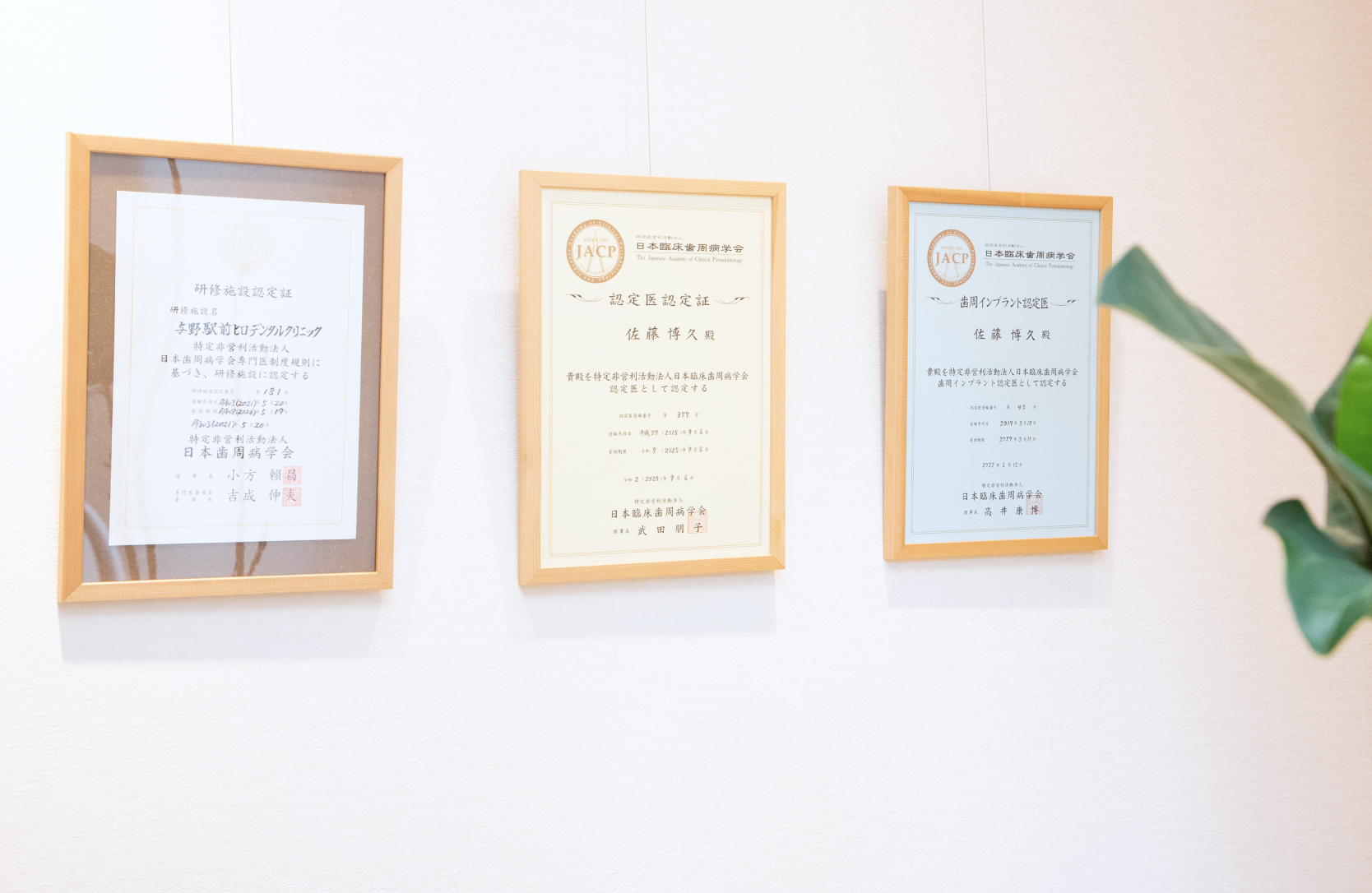 日本歯周病学会の認定資格